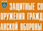Комплект плакатов "Защитные сооружения ГО" (без обложки) - fgospostavki.ru - Смоленск