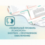 «Мобильный Профиль психолога» (ноутбук + программное обеспечение) - fgospostavki.ru - Смоленск