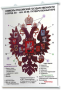 Плакаты по истории России для оформления кабинета. - fgospostavki.ru - Смоленск