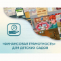 Программное обеспечение «Финансовая грамотность» для детских садов - fgospostavki.ru - Смоленск