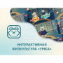 Программное обеспечение «Интерактивная физкультура УМКА» - fgospostavki.ru - Смоленск