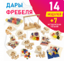Игровой набор Дары Фребеля в мешочках 14 модулей с методическими пособиями 7 книг - fgospostavki.ru - Смоленск