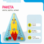 Бизиборд «Ракета» - fgospostavki.ru - Смоленск