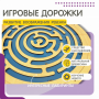 Бизиборд «Лабиринт с игровыми дорожками» - fgospostavki.ru - Смоленск