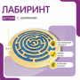 Бизиборд «Лабиринт с игровыми дорожками» - fgospostavki.ru - Смоленск
