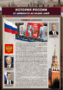 Комплектов стендов "История России в лицах" (6 шт.) - fgospostavki.ru - Смоленск