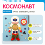 Бизиборд «Космонавт» - fgospostavki.ru - Смоленск