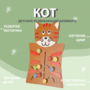 Бизиборд «Кот» - fgospostavki.ru - Смоленск