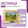Тактильно-развивающая панель «Лестница» - fgospostavki.ru - Смоленск
