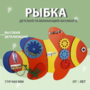 Бизиборд «Оранжевая рыбка» - fgospostavki.ru - Смоленск