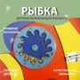 Бизиборд «Оранжевая рыбка» - fgospostavki.ru - Смоленск