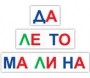 Набор для обучения чтению "Читай играя" - fgospostavki.ru - Смоленск