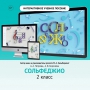 Сольфеджио. 2 класс - fgospostavki.ru - Смоленск