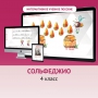 Сольфеджио. 4 класс - fgospostavki.ru - Смоленск